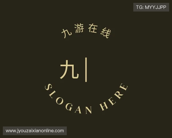 介绍九游在线